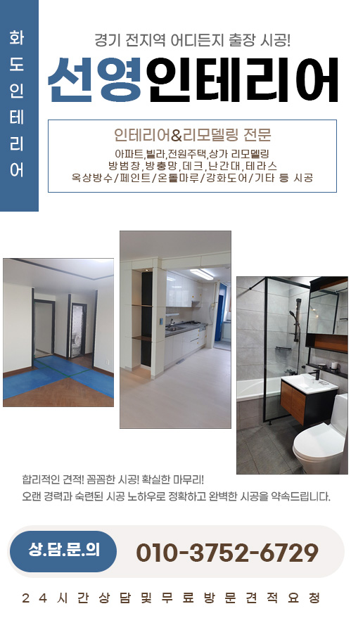 선영인테리어 모바일 비주얼 0