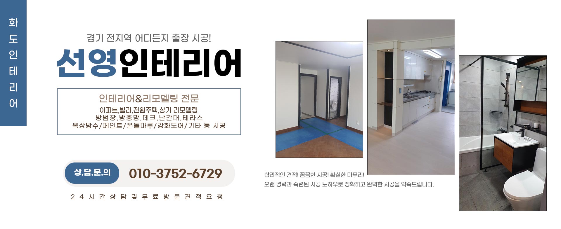 선영인테리어 PC 비주얼 0